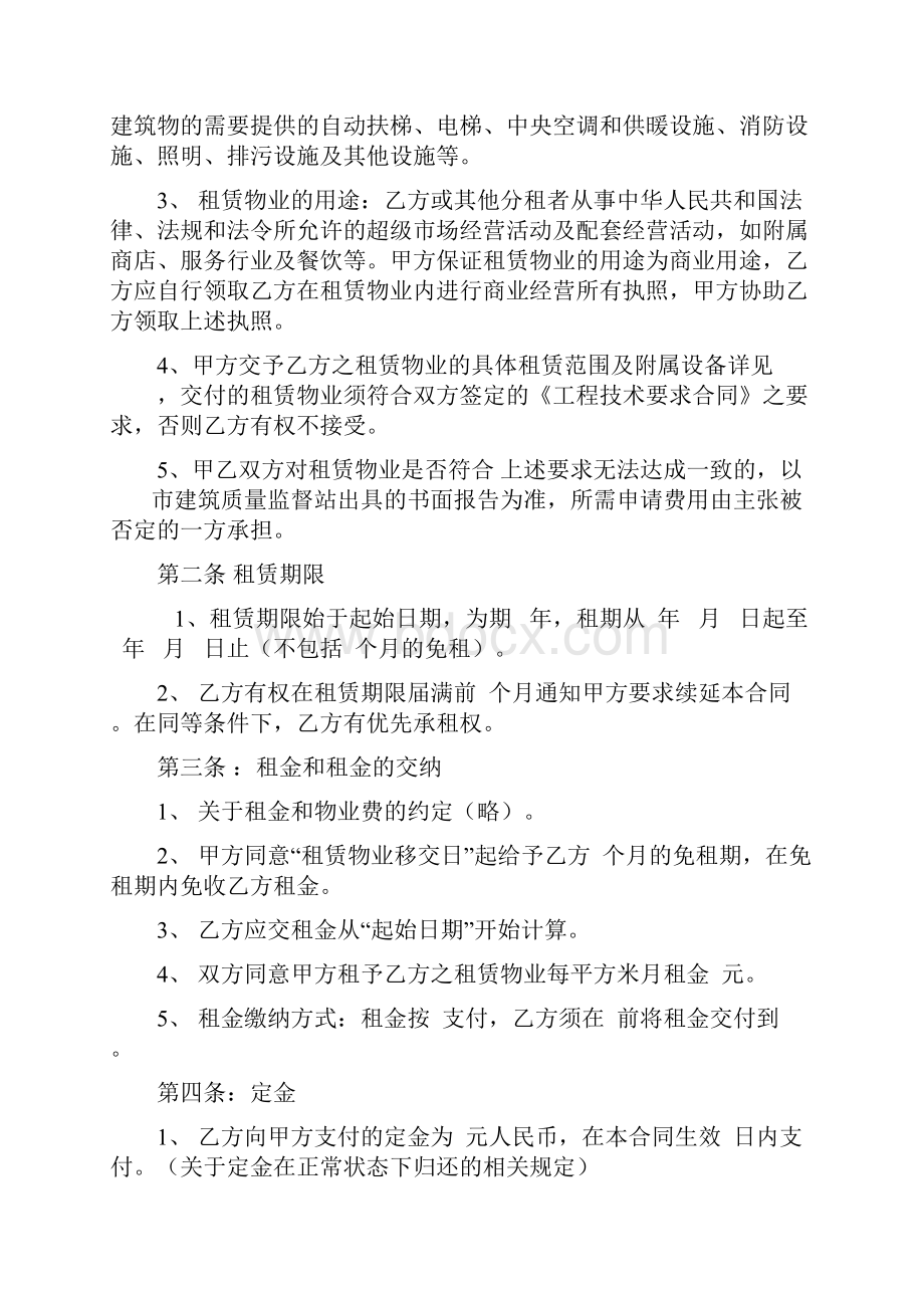 商超租赁合同.docx_第3页