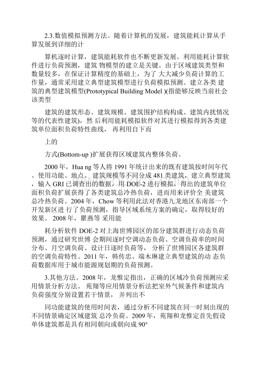 湖南大学开题报告.docx_第3页