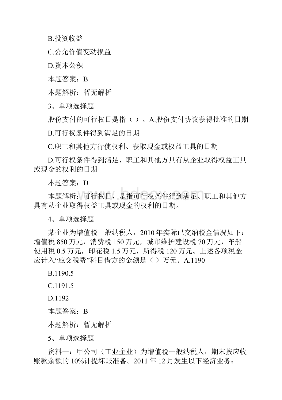 初级会计综合练习初级会计知识点最新版doc.docx_第3页