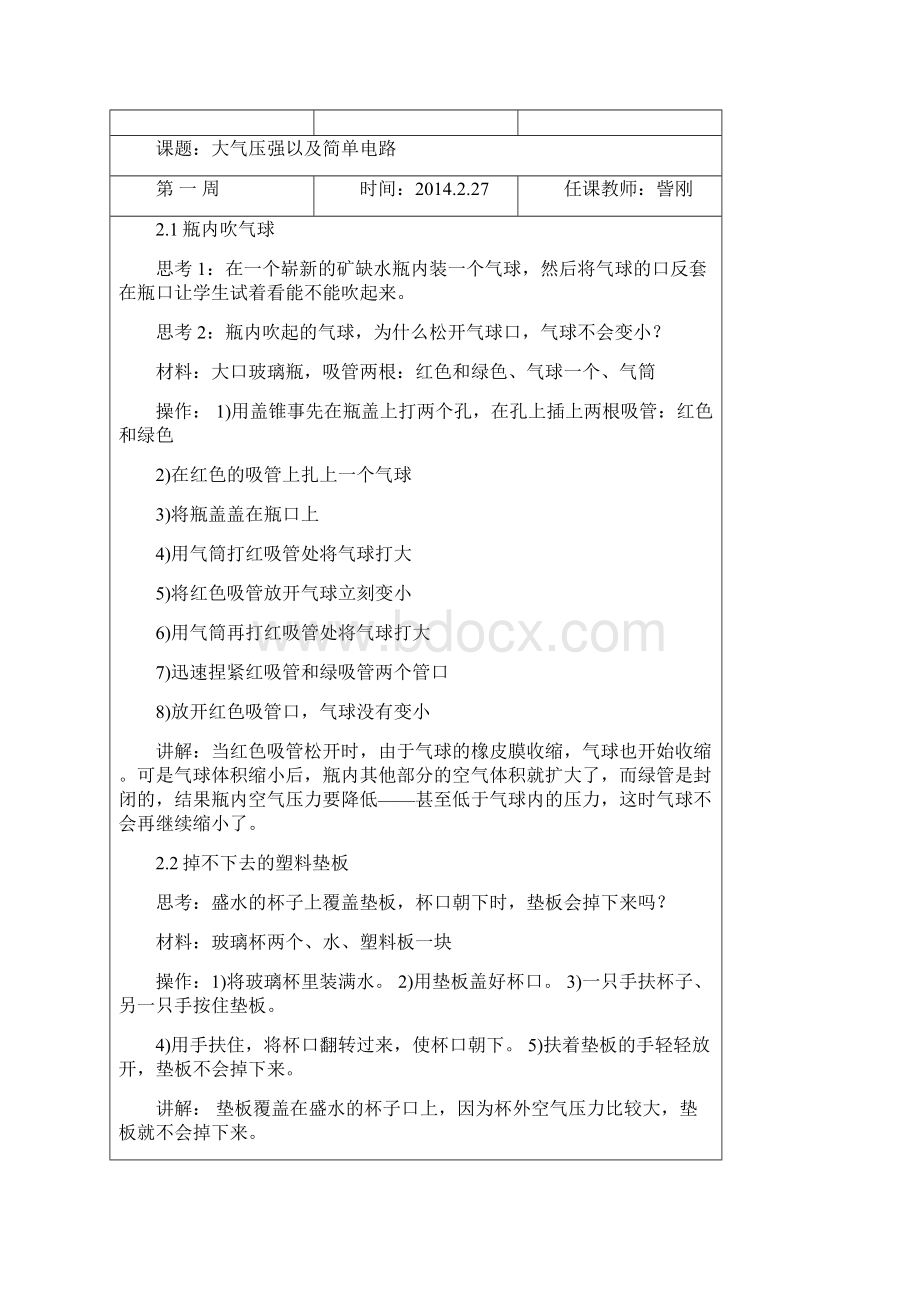 科技兴趣小组教案.docx_第3页