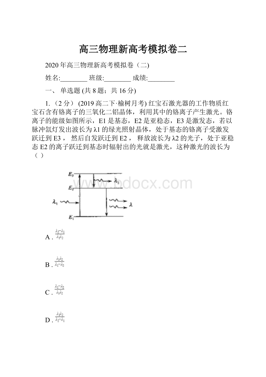 高三物理新高考模拟卷二.docx