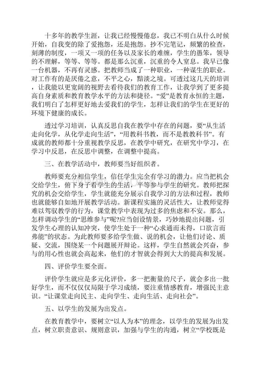 网络国培教师培训心得体会最新5篇.docx_第3页