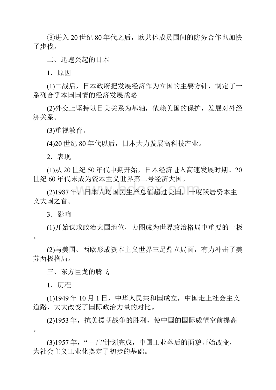 高中历史人民版必修1教学案专题九二 新兴力量的崛起.docx_第2页