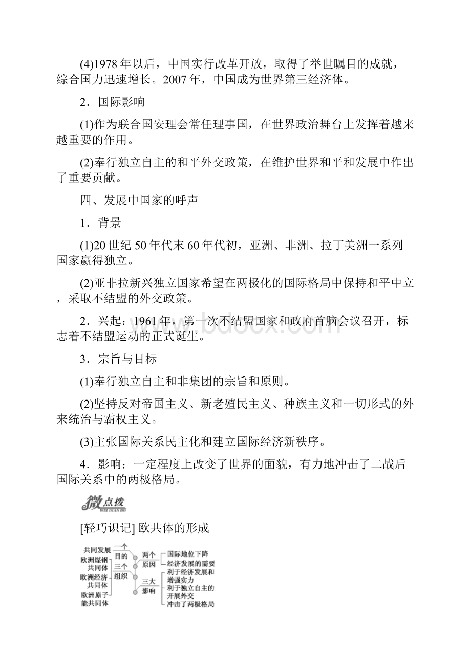 高中历史人民版必修1教学案专题九二 新兴力量的崛起.docx_第3页