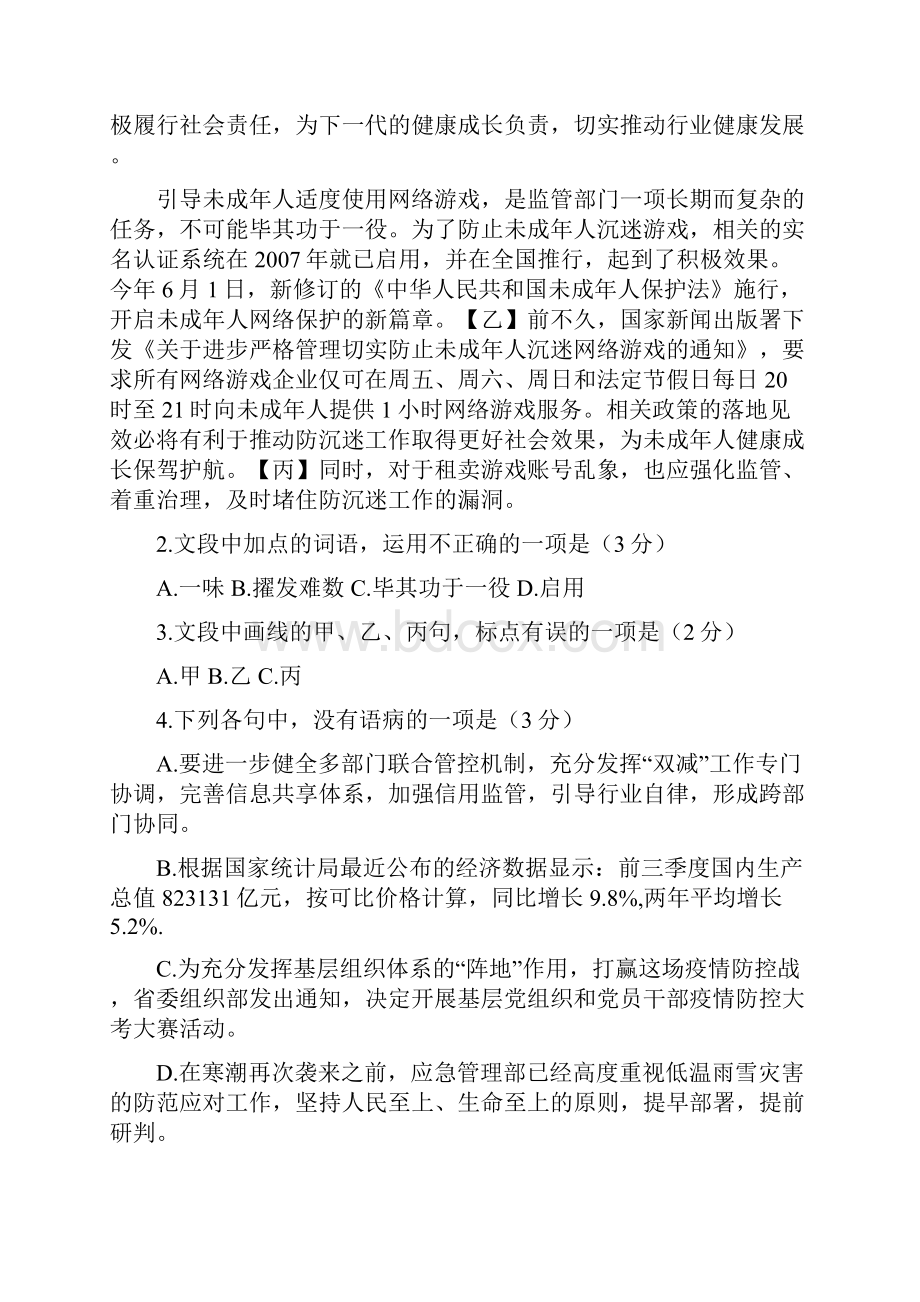 浙江省嘉兴市学年高三上学期期末测试 语文 Word版含答案.docx_第2页