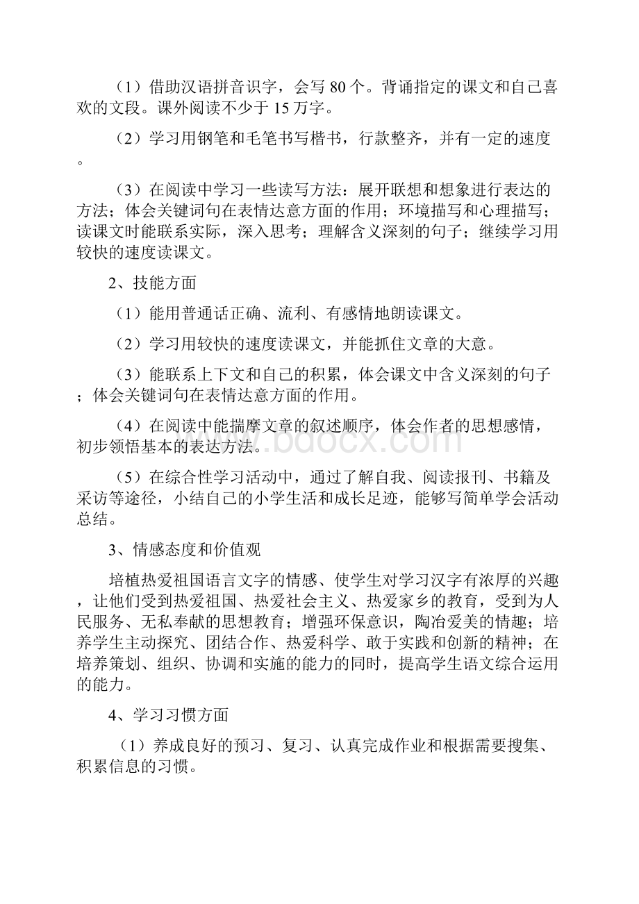 最新人教版 小学语文六年级下册全册教案含教学计划和复习计划.docx_第2页