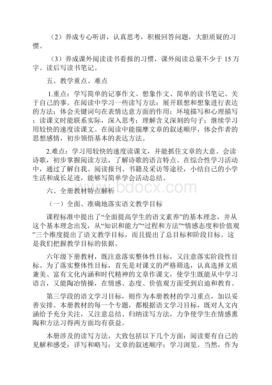 最新人教版 小学语文六年级下册全册教案含教学计划和复习计划.docx_第3页