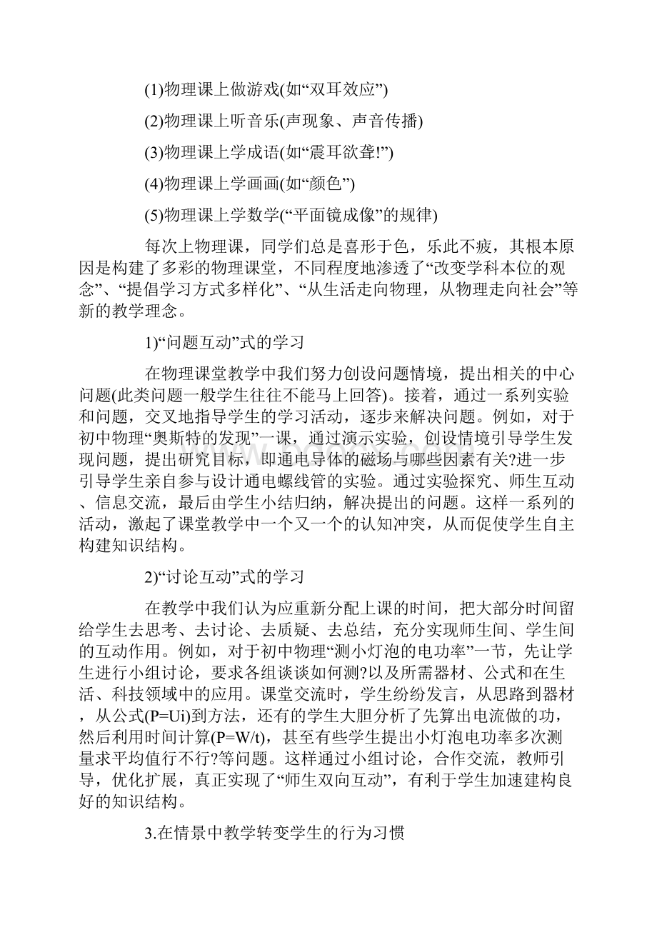 初中物理教师学习总结.docx_第3页