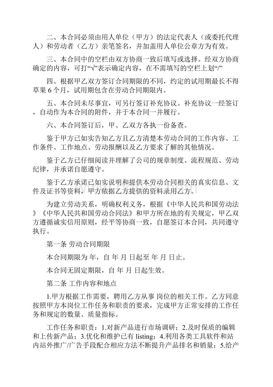 亚马逊销售人员合同协议书图文稿.docx_第2页