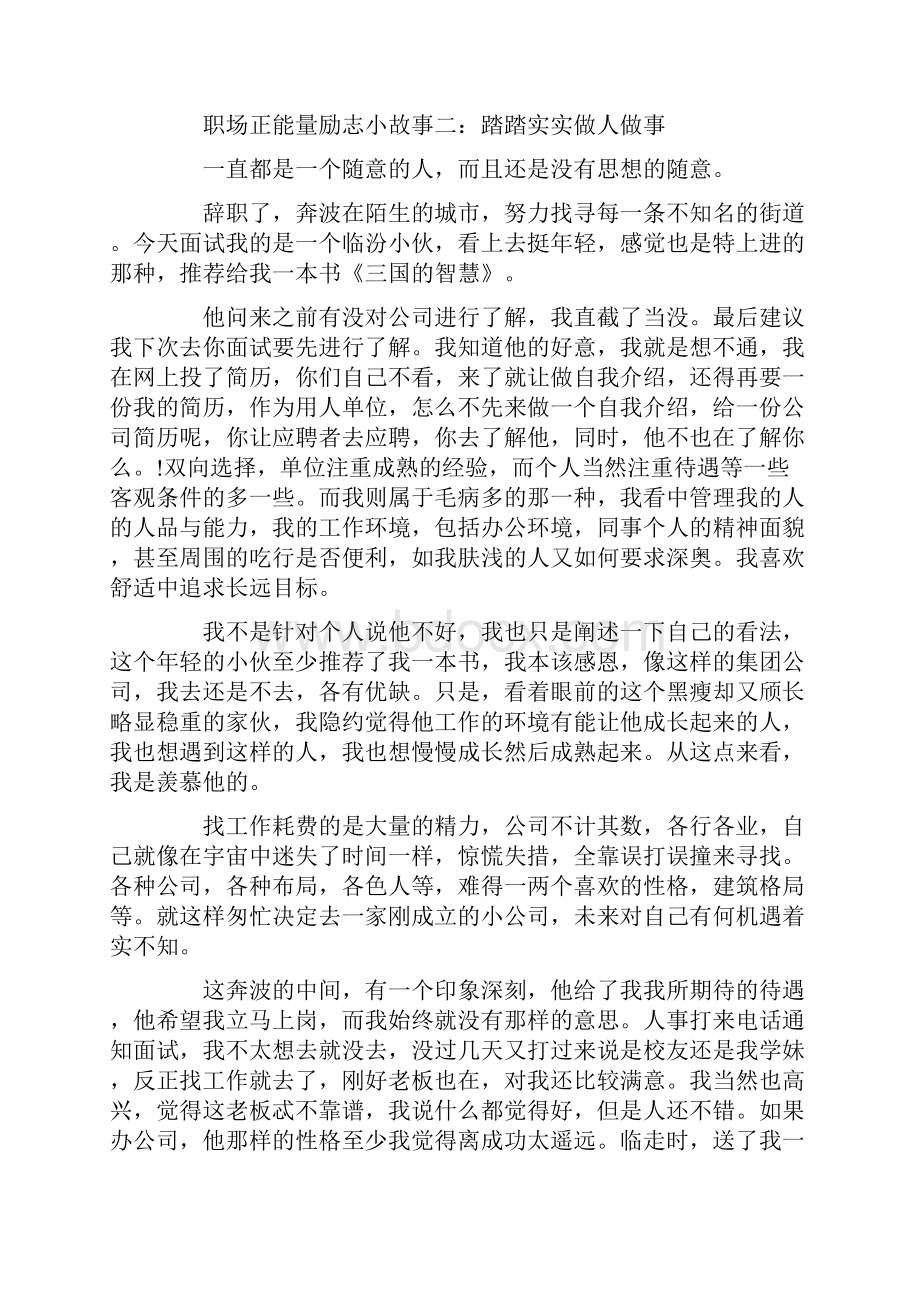 职场正能量励志小故事八篇.docx_第2页