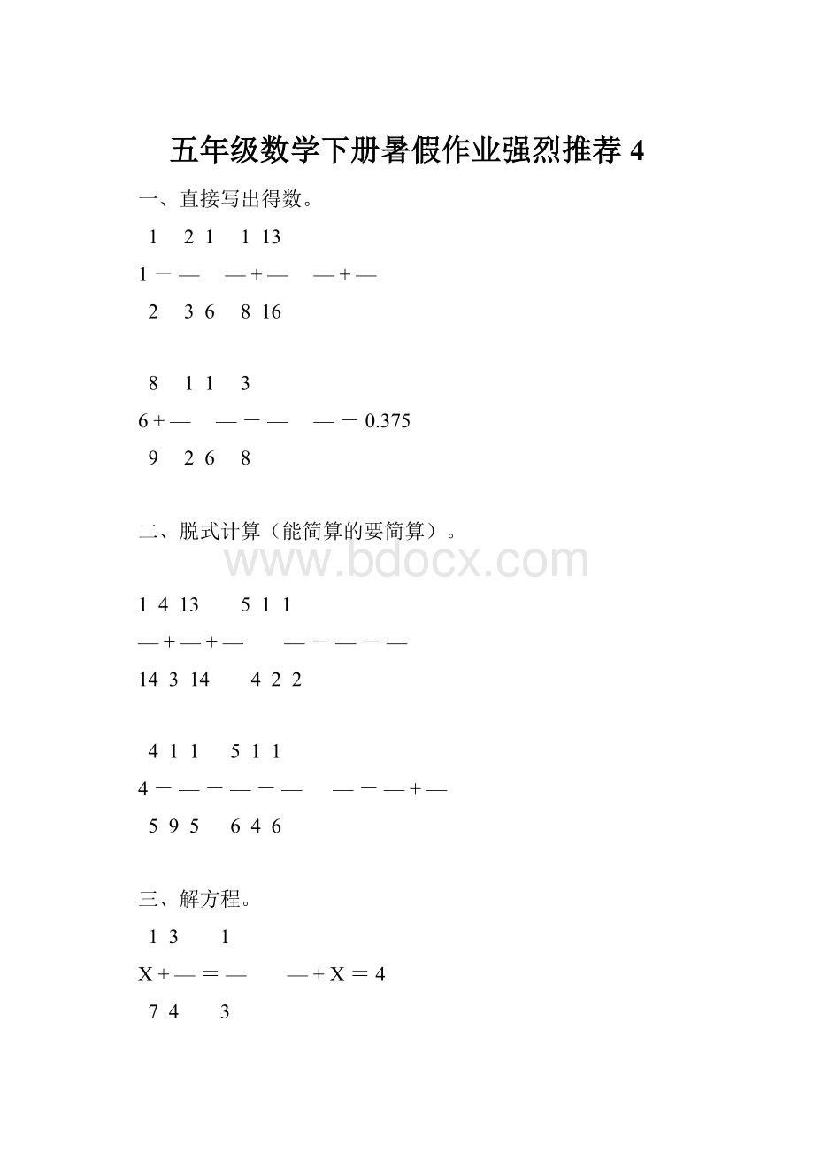 五年级数学下册暑假作业强烈推荐4.docx_第1页