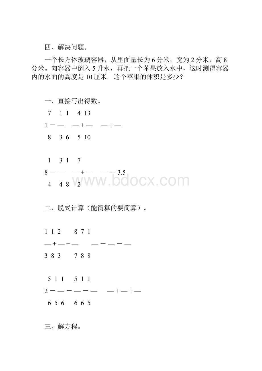 五年级数学下册暑假作业强烈推荐4.docx_第2页