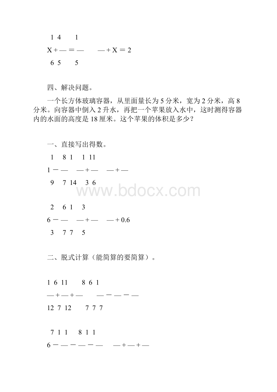 五年级数学下册暑假作业强烈推荐4.docx_第3页