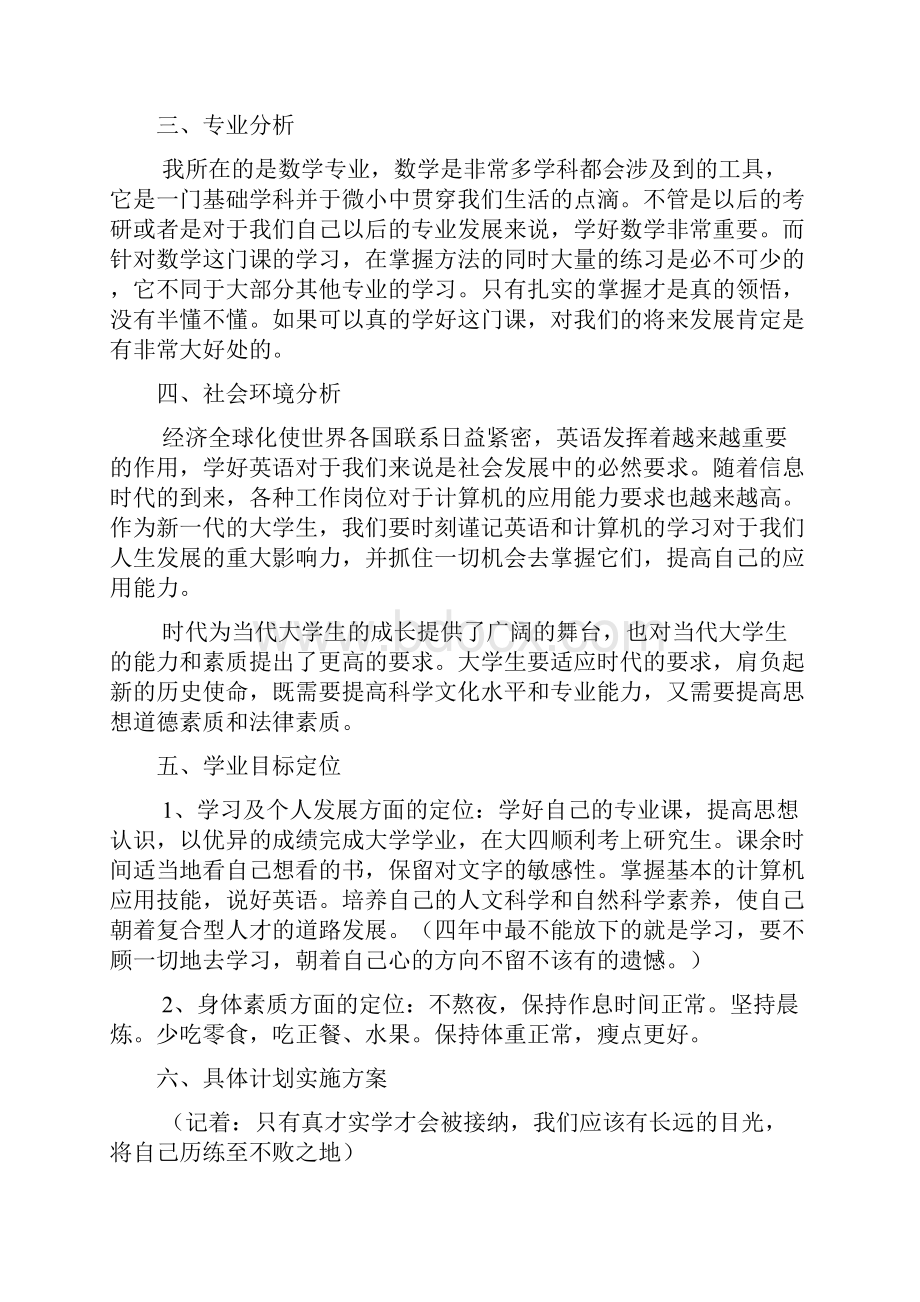 学生个人学习计划.docx_第2页