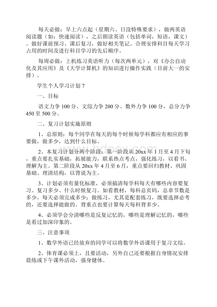 学生个人学习计划.docx_第3页