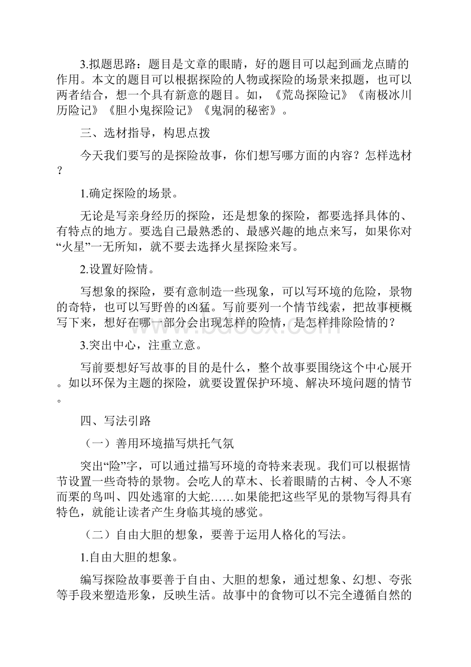 部编版五年级语文下册习作《神奇的探险之旅》优秀教案含全册考点梳理.docx_第2页