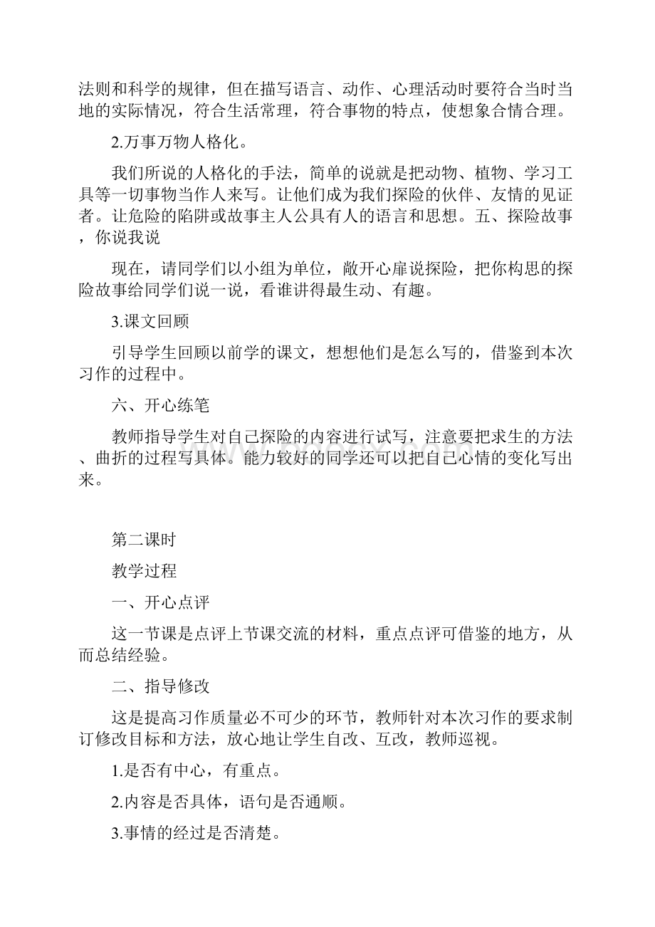 部编版五年级语文下册习作《神奇的探险之旅》优秀教案含全册考点梳理.docx_第3页