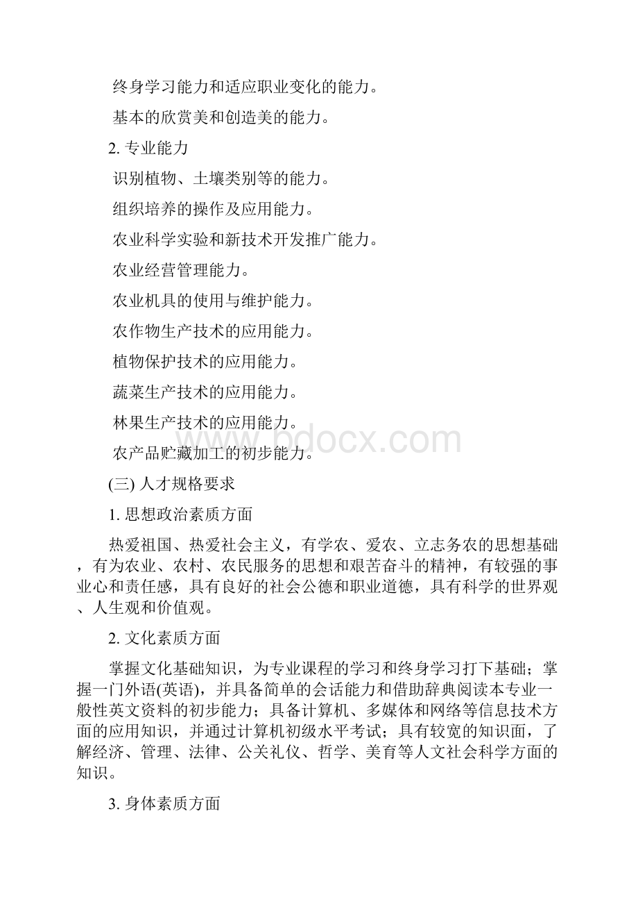 种植专业教学指导方案1.docx_第3页