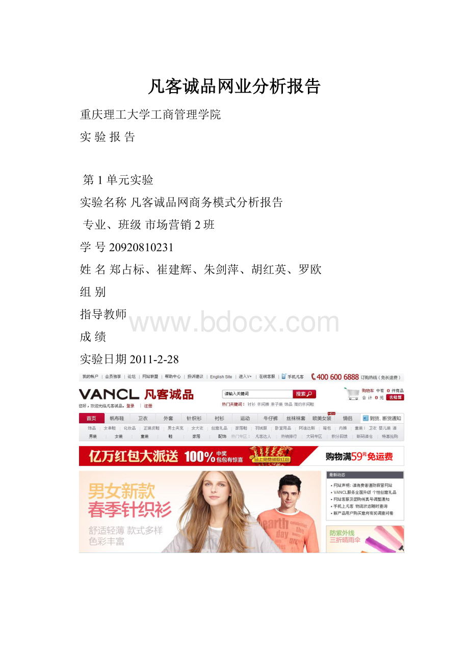 凡客诚品网业分析报告.docx_第1页