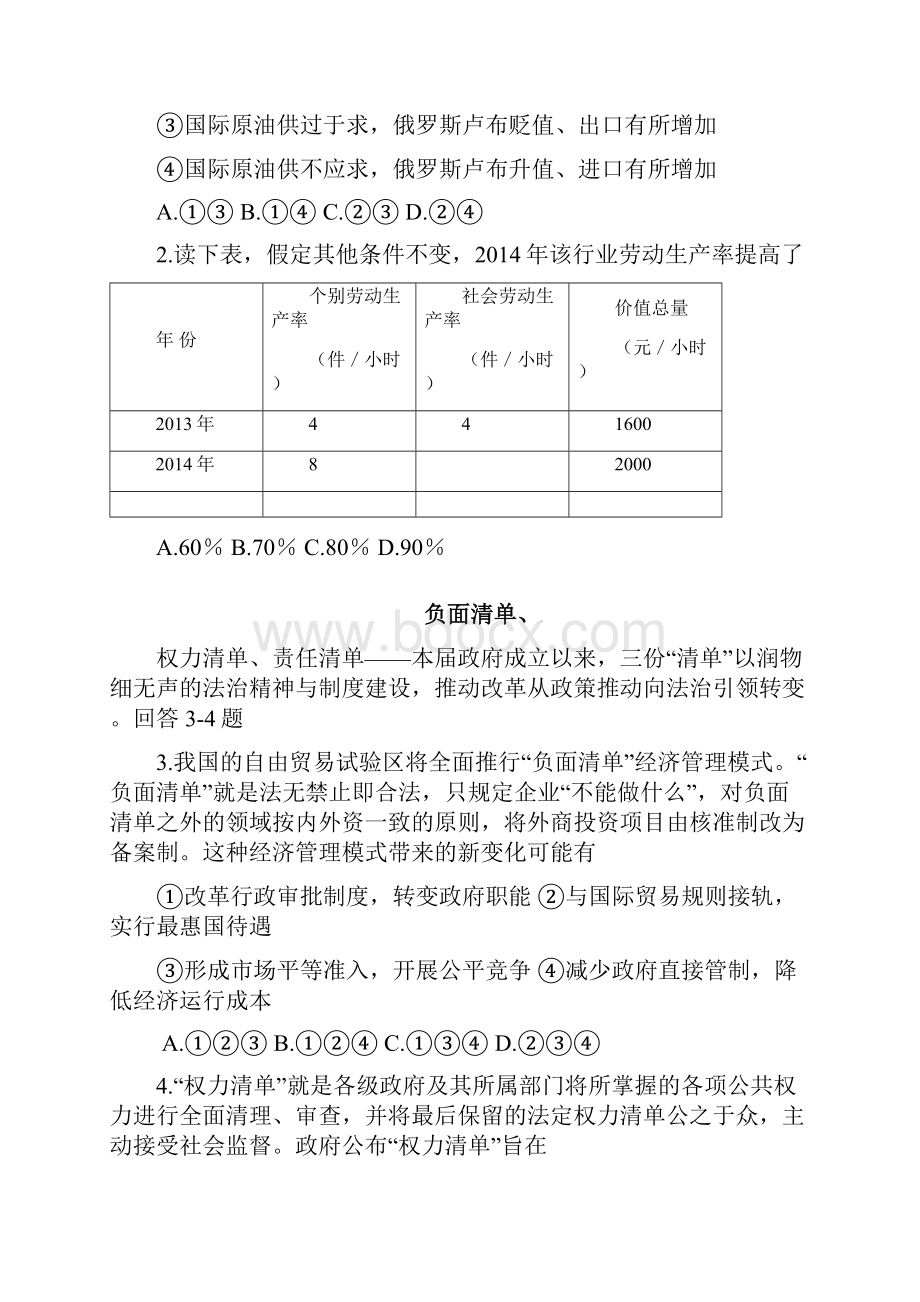 安徽省安庆一中安师大附中届高三第四次模考文科综合试题及答案.docx_第2页