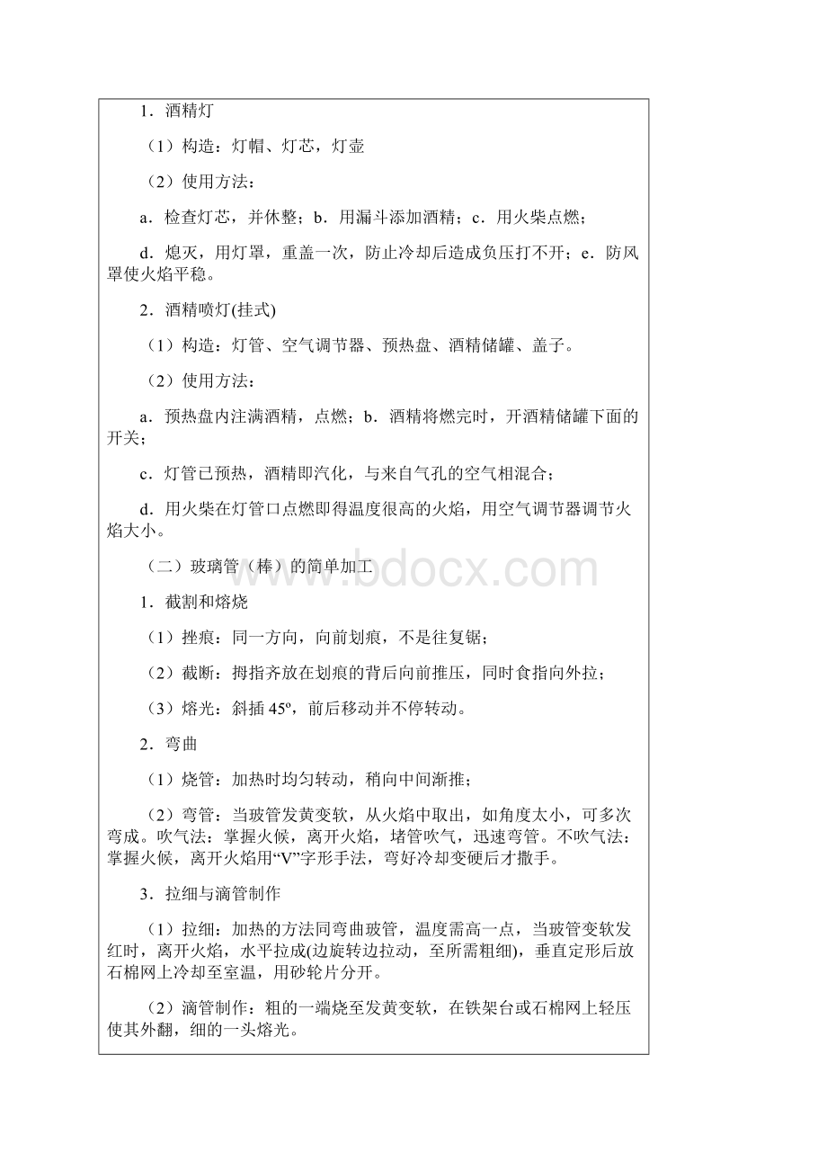 基础化学实验I无机化学部分.docx_第3页