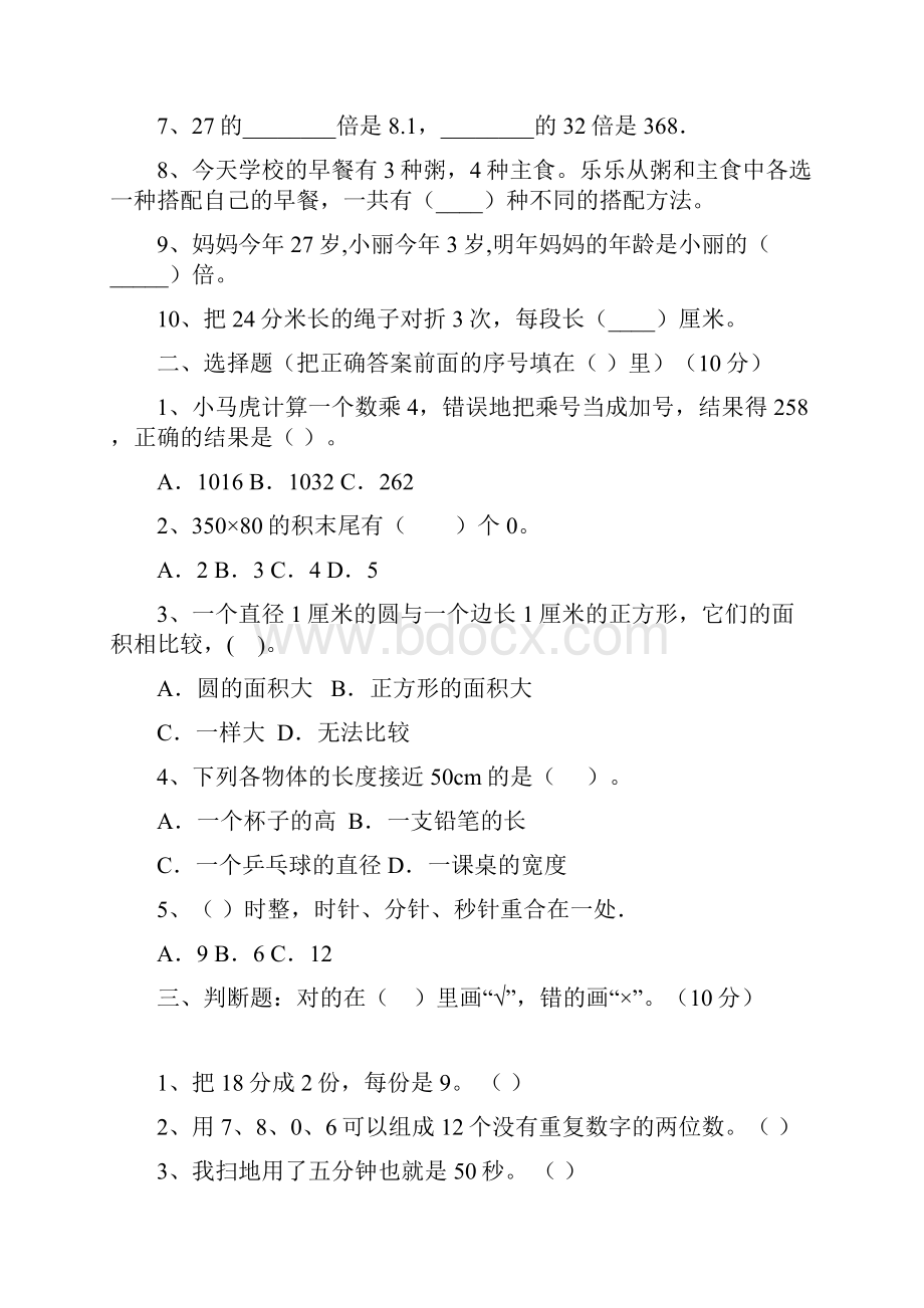 人教版三年级数学下册期末复习题及答案三篇.docx_第2页