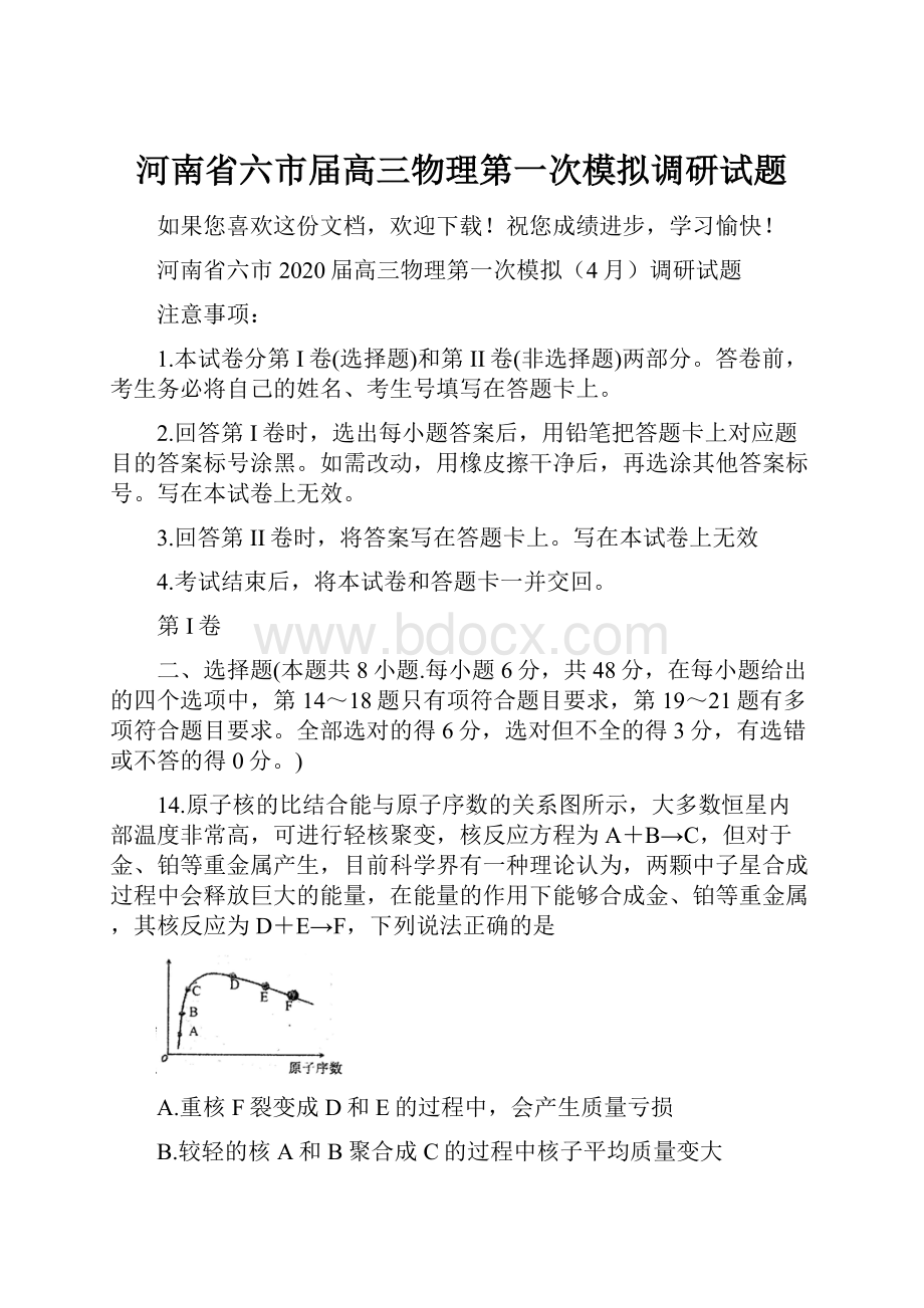 河南省六市届高三物理第一次模拟调研试题.docx_第1页