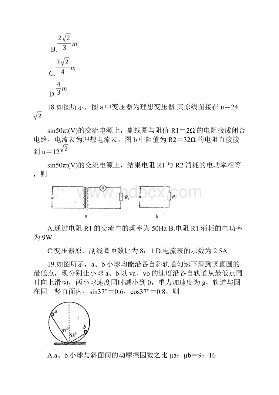 河南省六市届高三物理第一次模拟调研试题.docx_第3页