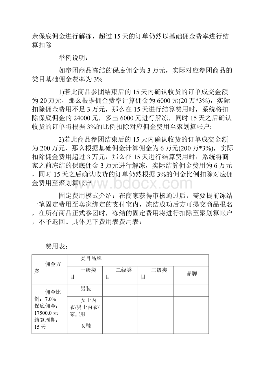 聚划算商品团佣金团活动说明.docx_第2页