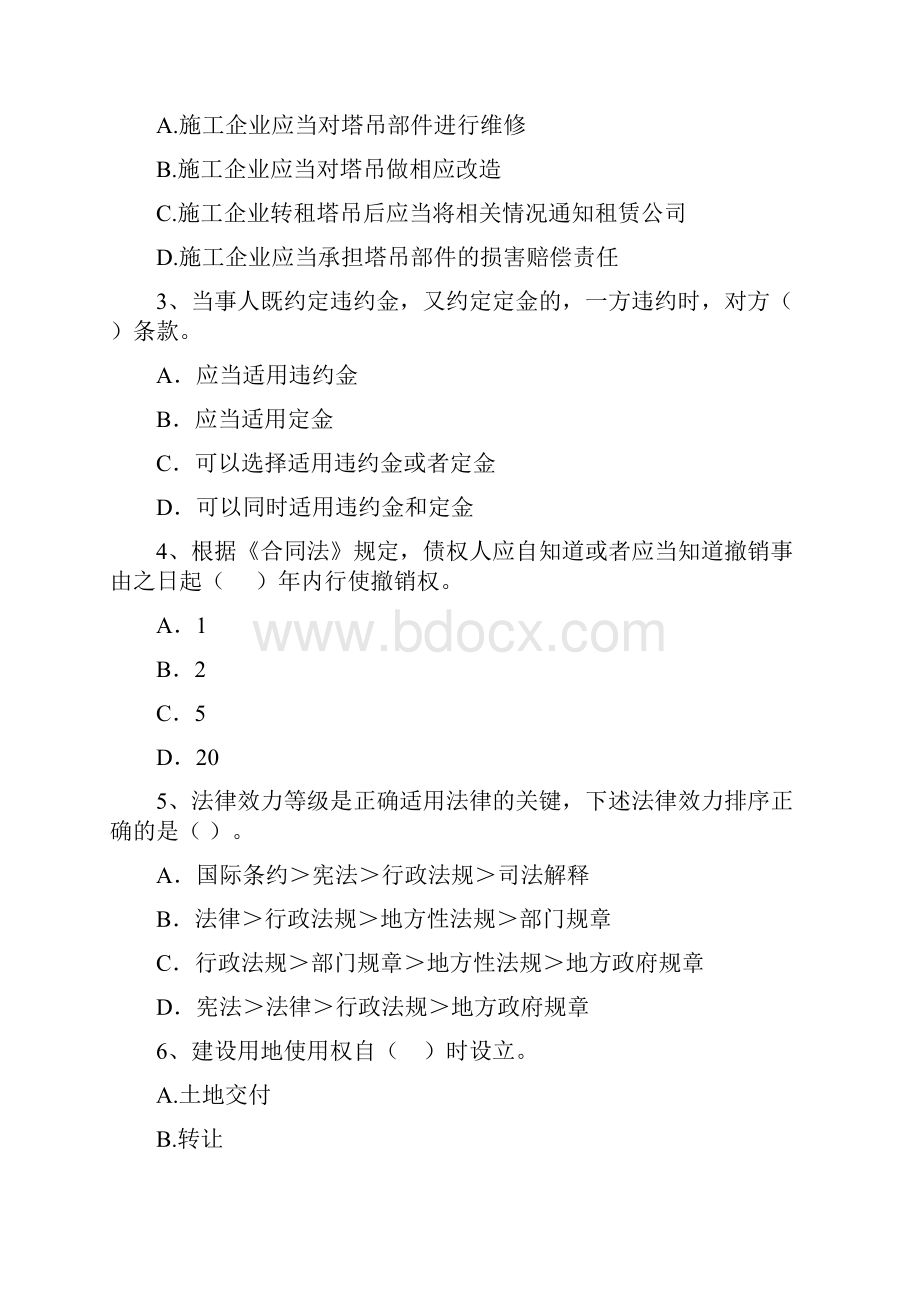 国家版注册二级建造师《建设工程法规及相关知识》考前检测C卷 附解析.docx_第2页