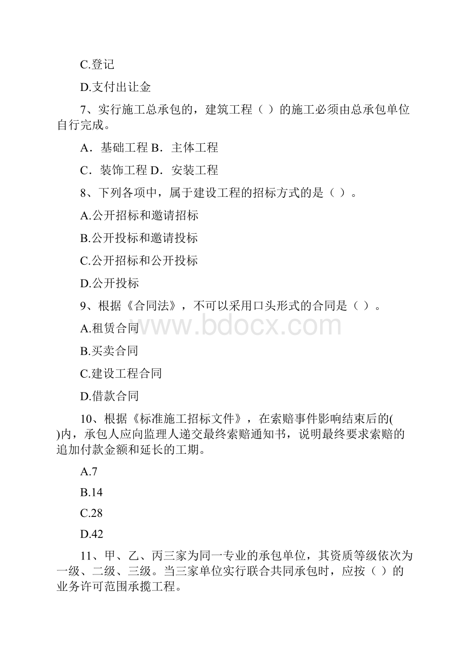 国家版注册二级建造师《建设工程法规及相关知识》考前检测C卷 附解析.docx_第3页