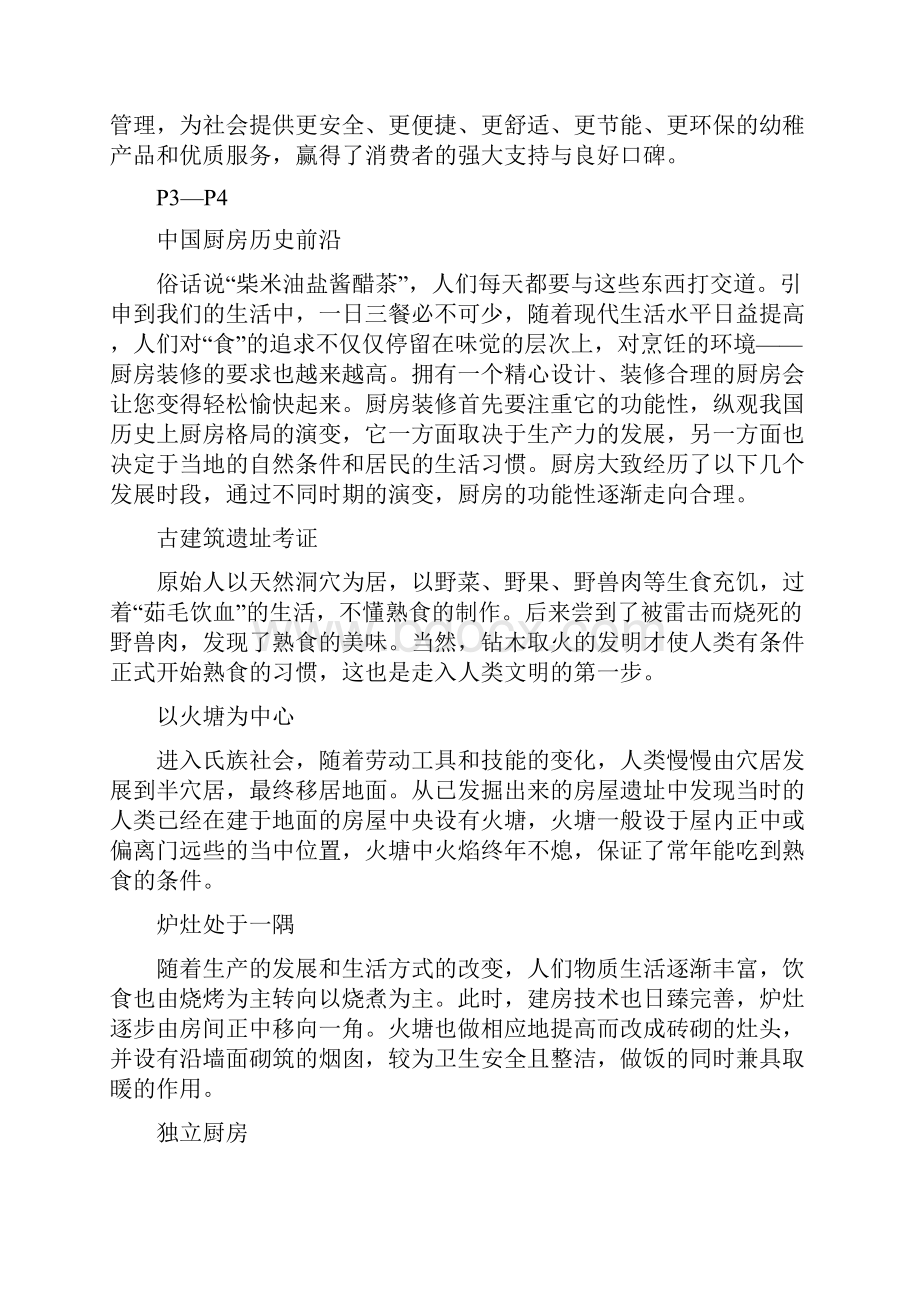 XX橱柜文案之二.docx_第2页