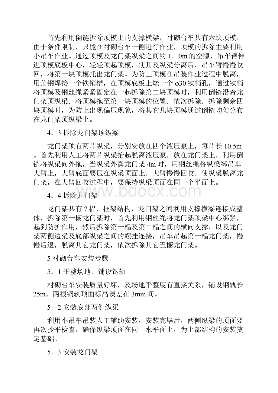 隧道衬砌台车专项施工方案.docx_第3页