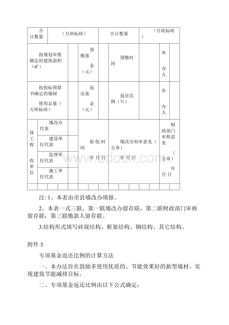 河南省新型墙体材料专项资金申请及补贴比例.docx_第3页