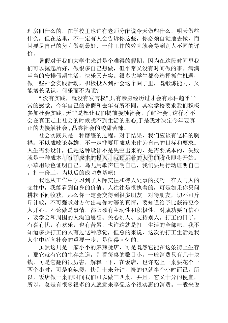 麻辣烫店打工社会实践报告.docx_第2页