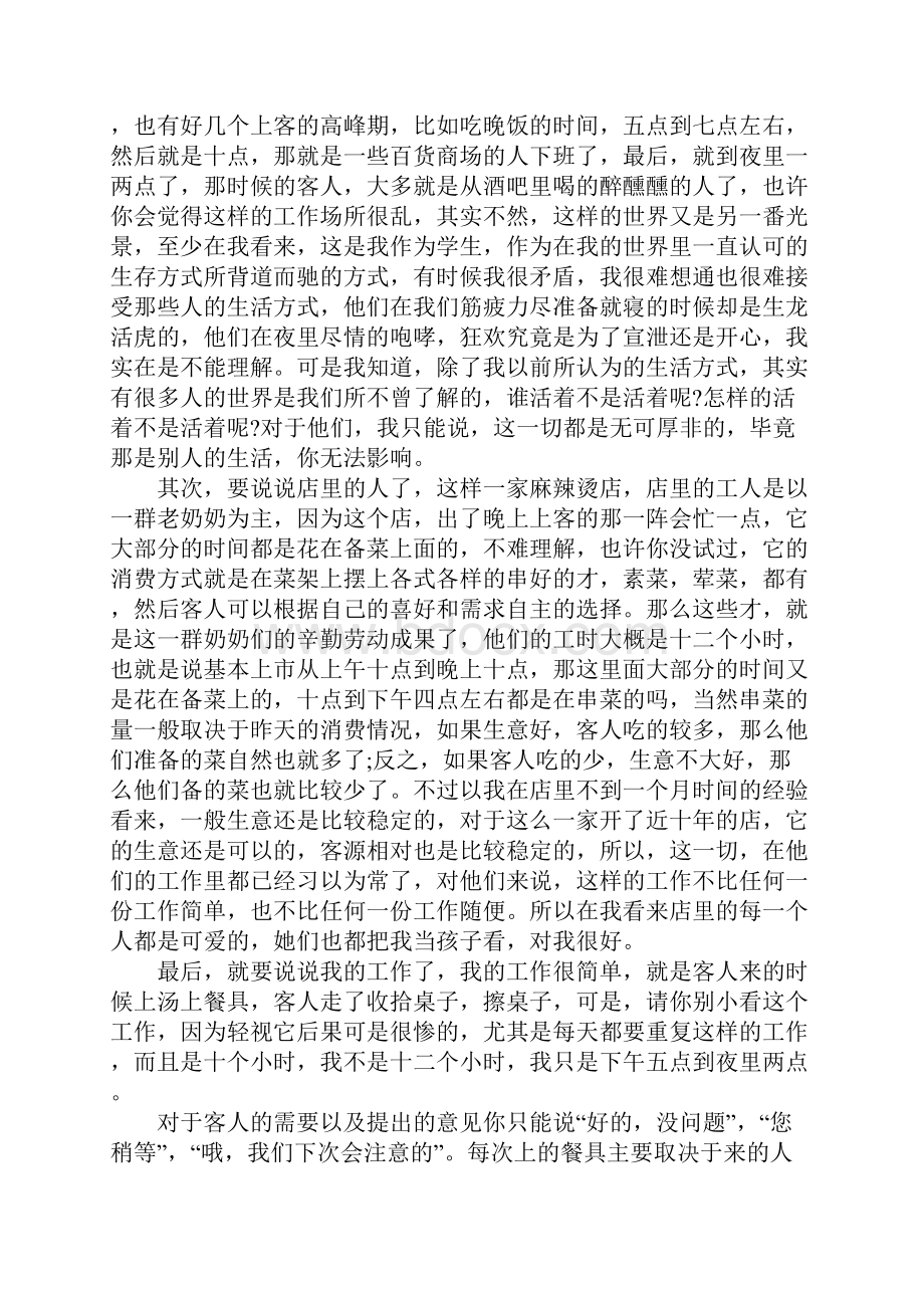 麻辣烫店打工社会实践报告.docx_第3页