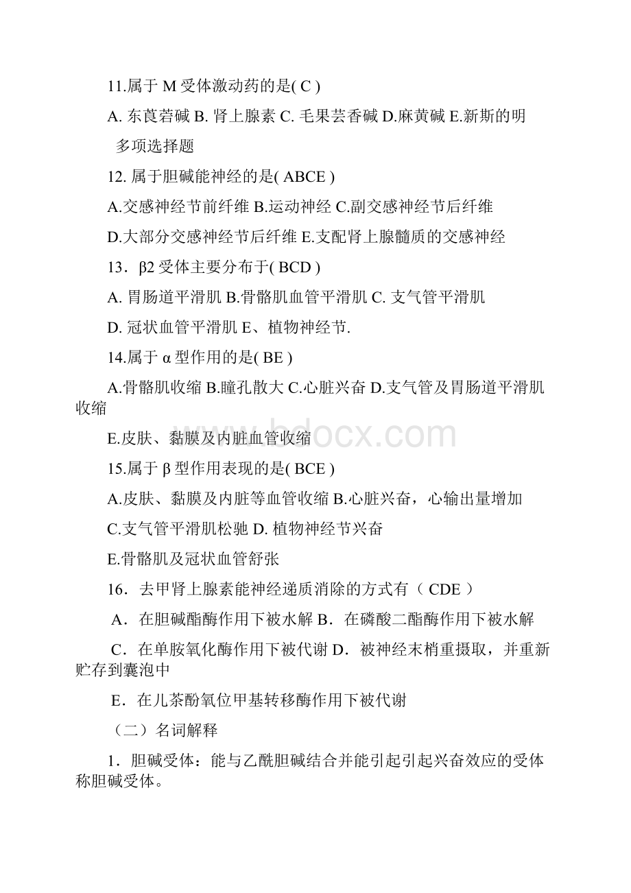 护理药理学考试题库及答案2.docx_第3页