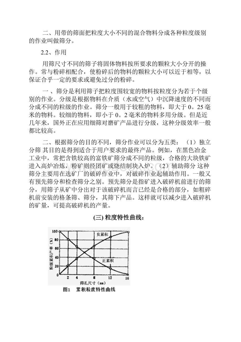 细粒物颗粒度组成筛分分析实验报告.docx_第2页