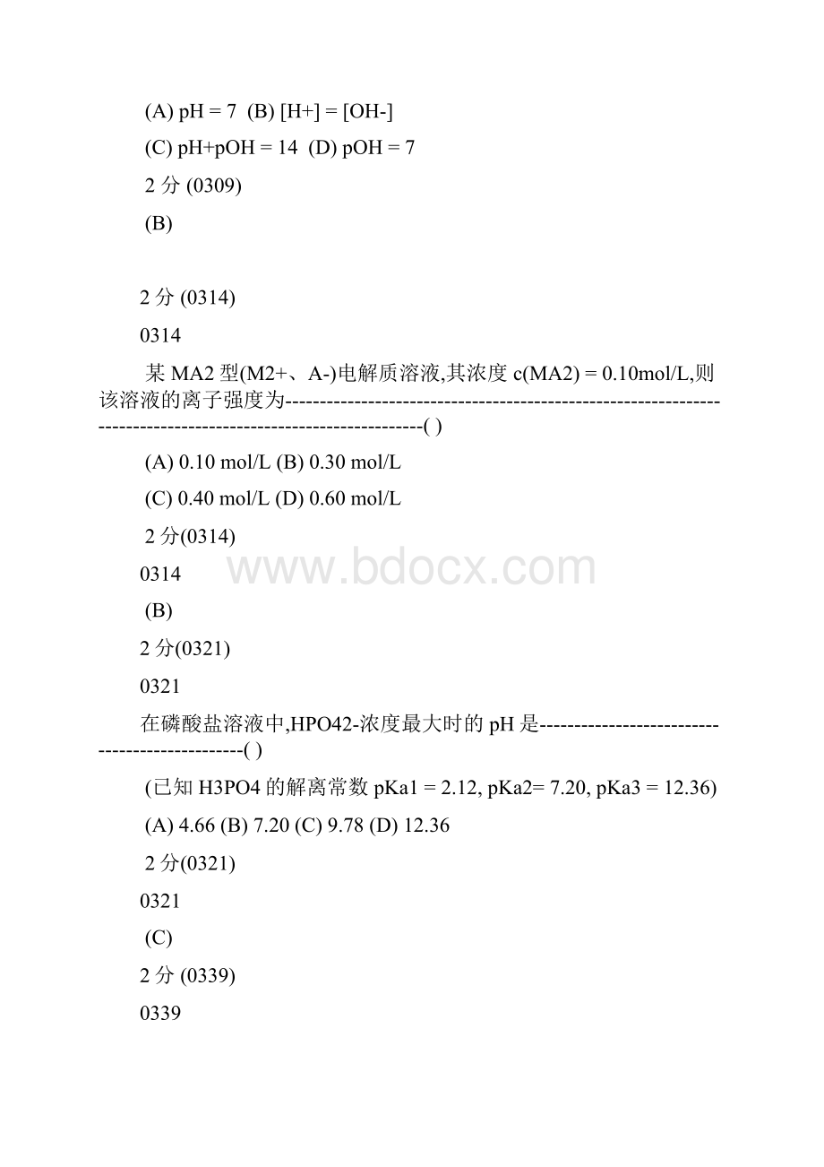 分析化学第五版题库试题选编第五章酸碱滴定法.docx_第2页