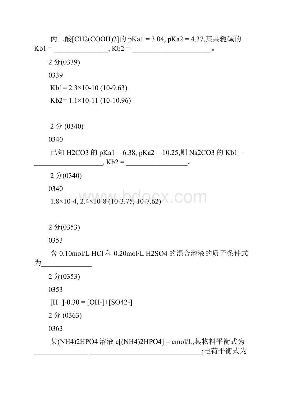 分析化学第五版题库试题选编第五章酸碱滴定法.docx_第3页