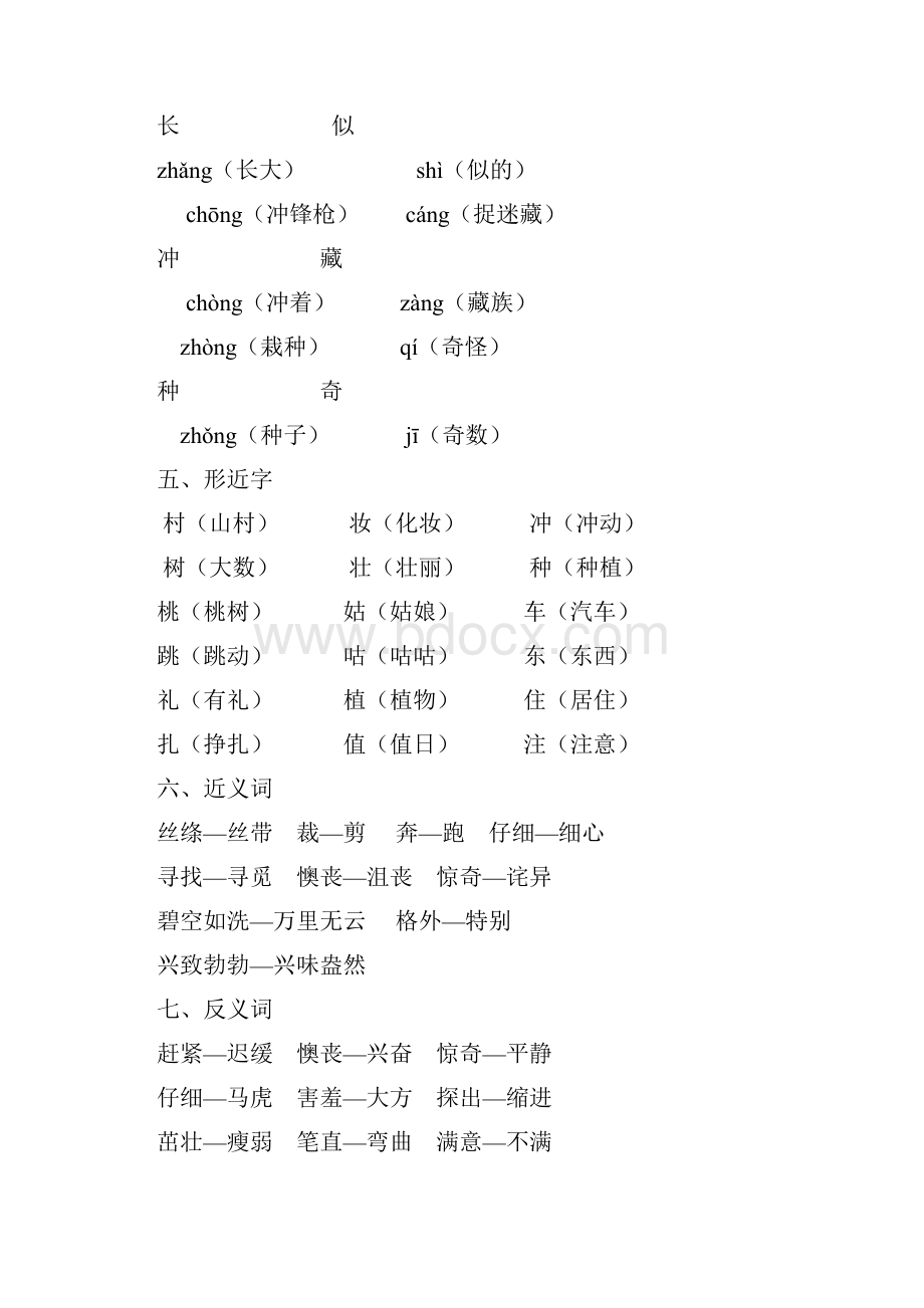 新版部编版二年级语文下册期中知识点汇总.docx_第2页