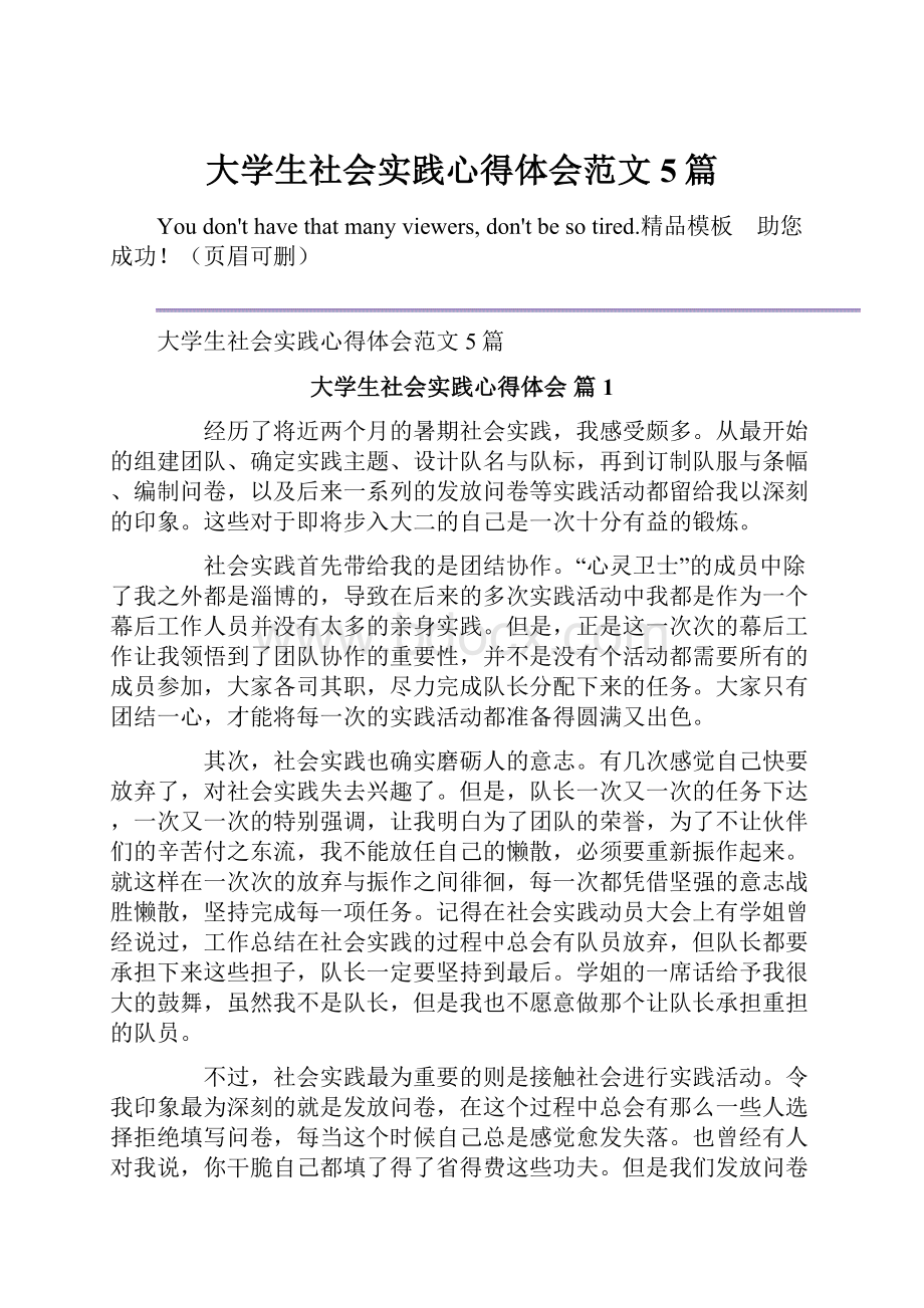 大学生社会实践心得体会范文5篇.docx_第1页