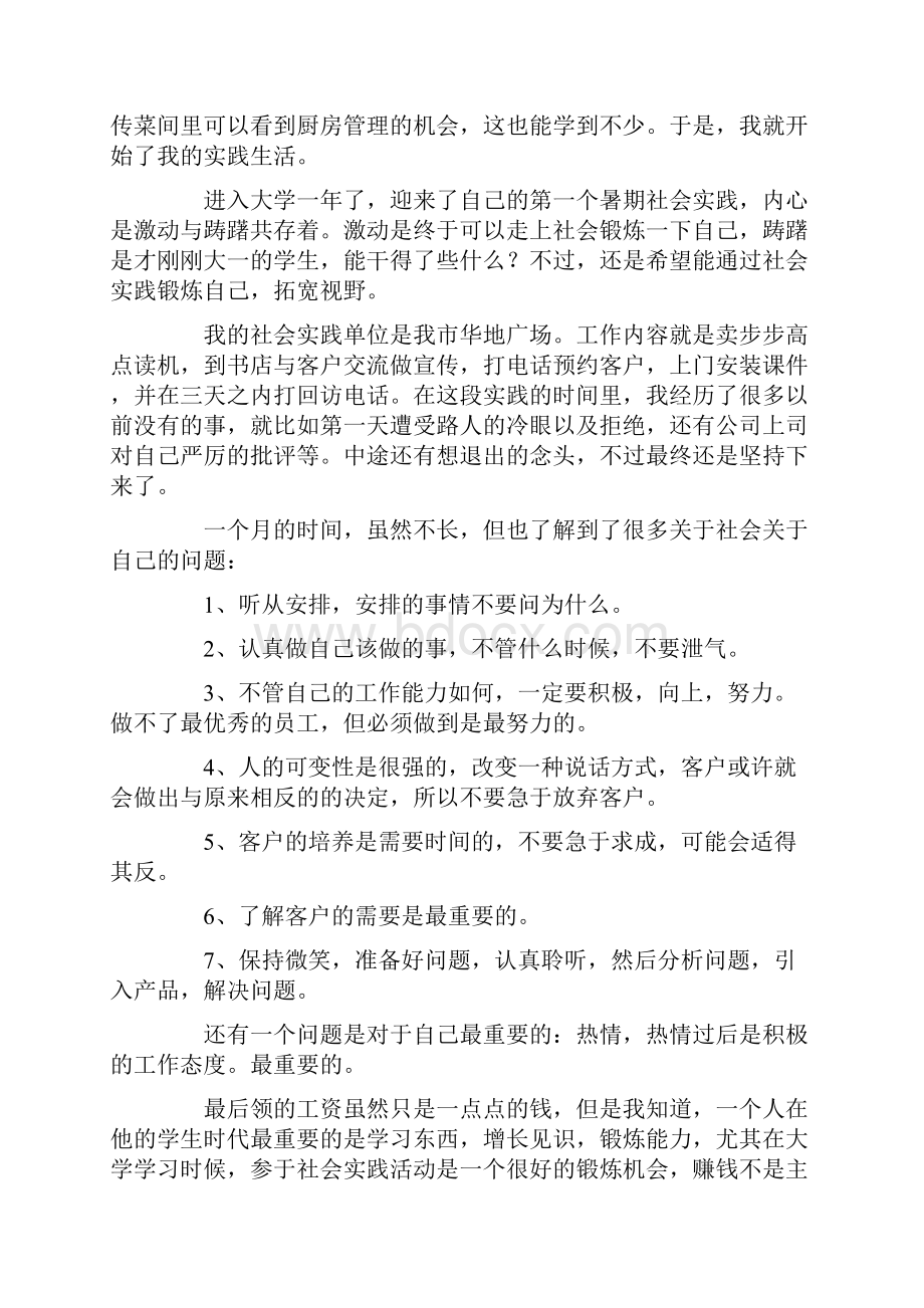 大学生社会实践心得体会范文5篇.docx_第3页