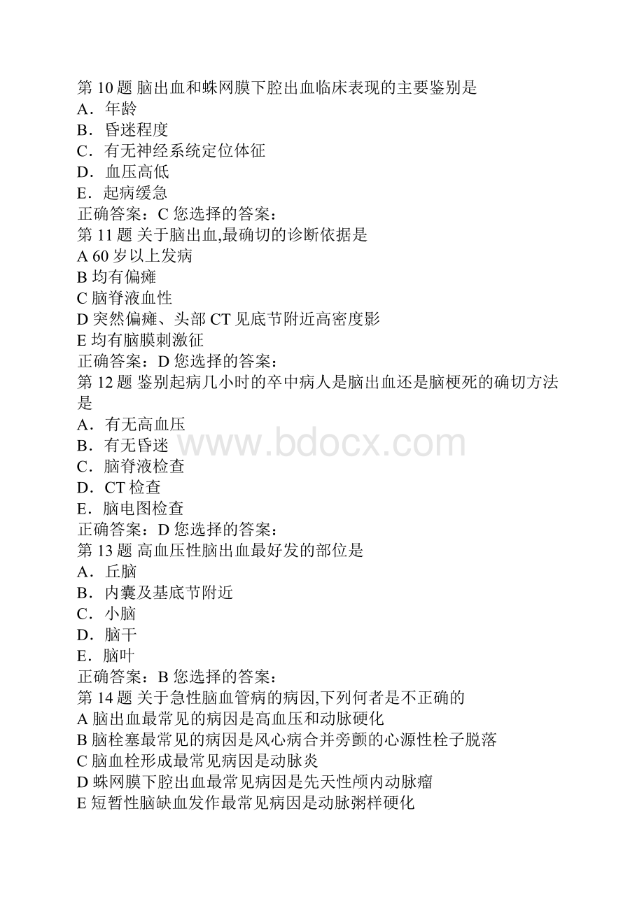 神经病学练习试题有答案题库完整.docx_第3页