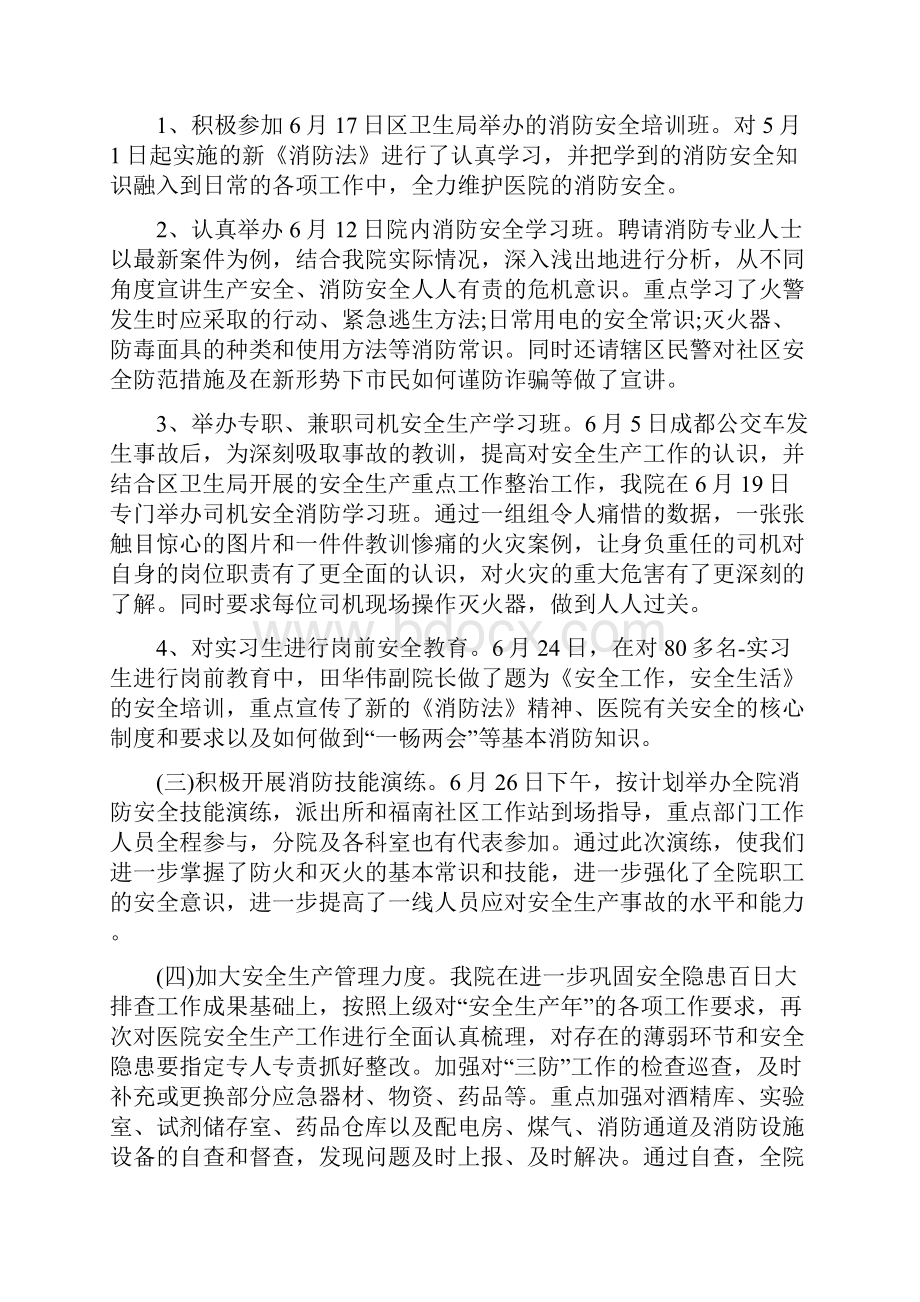 安全生产月活动总结大全.docx_第2页