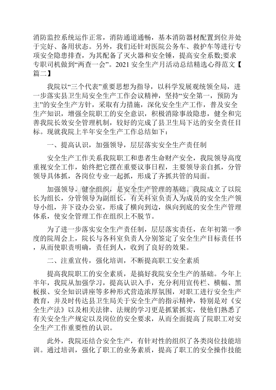 安全生产月活动总结大全.docx_第3页