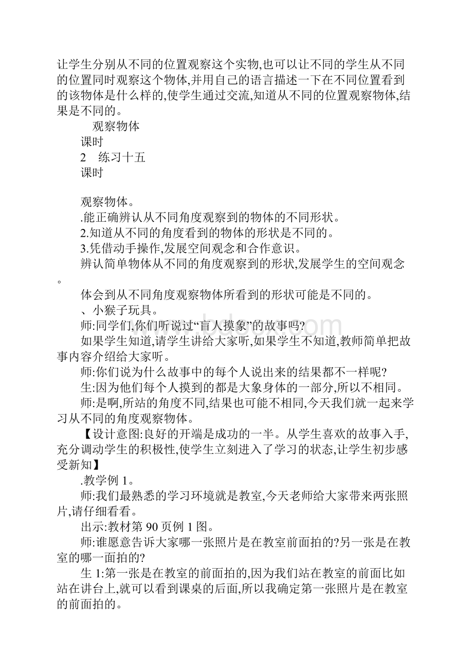 XX年二年级数学上册第七单元观察物体上课教学方案设计反思苏教版.docx_第2页