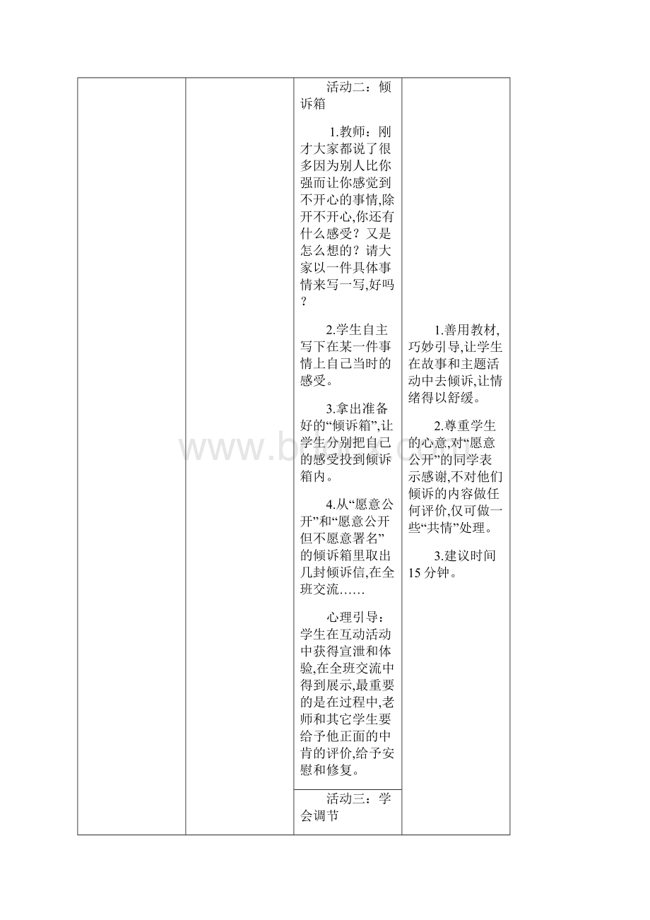 通用版小学生心理健康教育教案三年级 第九课 当别人比我强 教师用书.docx_第3页