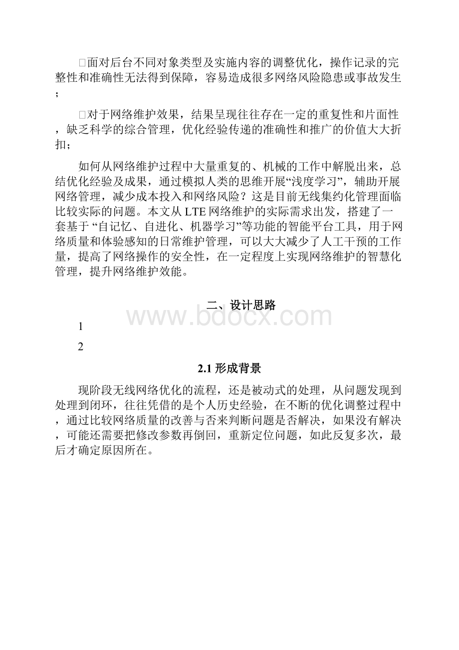 经典案例基于人工智能实现无线网络维护智慧管理.docx_第2页