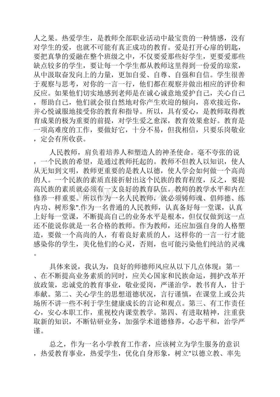 师德演讲稿 守住本心师德师风演讲稿三篇.docx_第2页